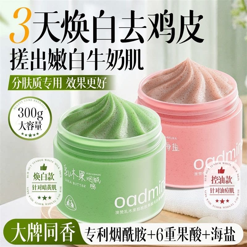 澳赞乳木果烟酰胺果酸爽肤身体磨砂膏