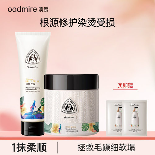 澳赞改善毛躁柔顺蓬松