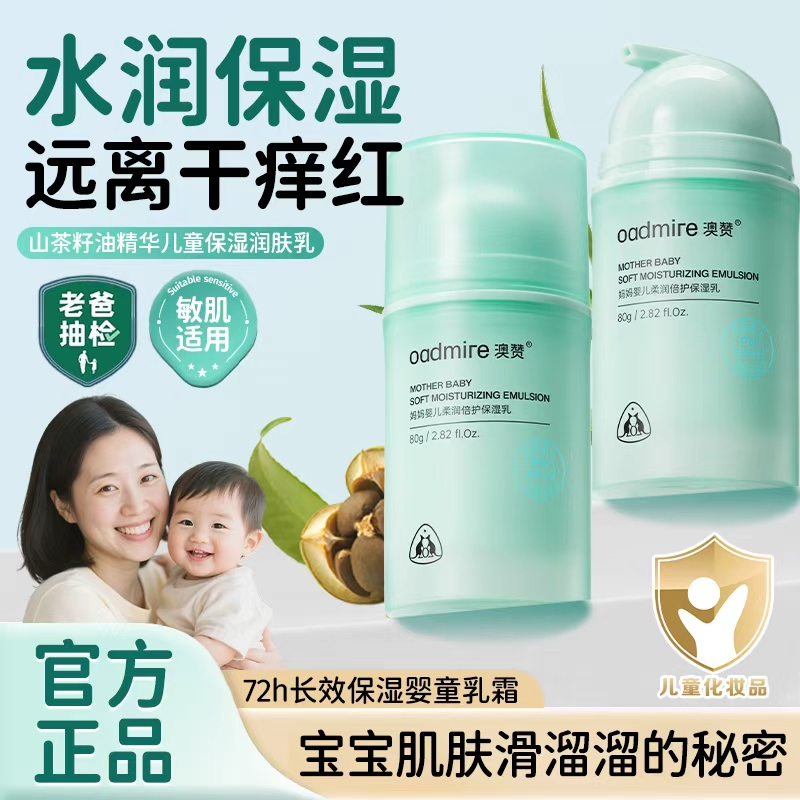 澳赞儿童保湿乳液山茶籽油精华乳秋冬滋润补水面霜润肤乳防皴护肤