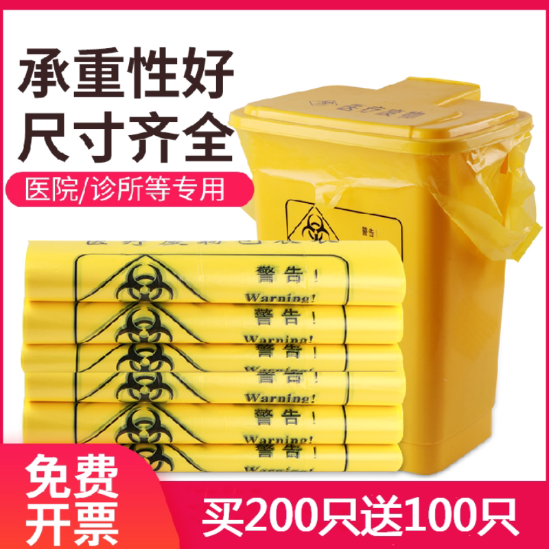 加厚医用诊所用医疗废