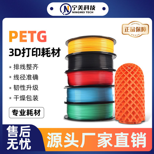 宁美拓竹petg3d打印耗材