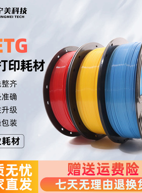 3D打印耗材PETG basic耗材1.75mm高韧性1KG适用于拓竹创想