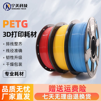 3D打印耗材PETG basic耗材1.75mm高韧性1KG适用于拓竹创想