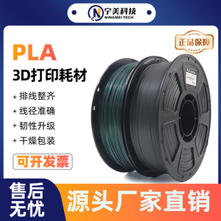 PLA3d打印耗材1.75mm极光梦幻金属质感线材适用拓竹创想