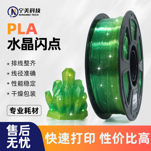 3d打印耗材PLA水晶色高速打印