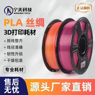 SILK双色三色适用于拓竹3d打印1.75mm环保 宁美科技3D打印耗材PLA