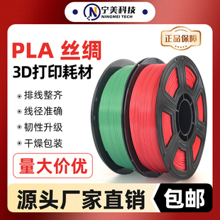 3D打印耗材PLA SILK单色丝绸适用于拓竹3d打印1.75mm环保1kg