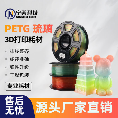 3D打印耗材PETGl琉璃彩虹细腻
