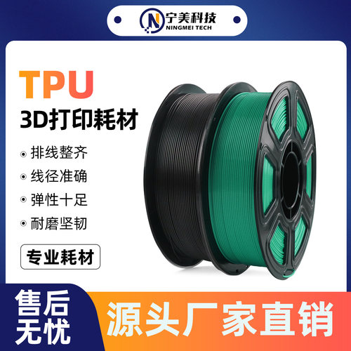 宁美科技TPU打印耗材高速打印