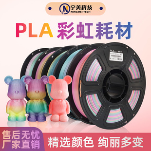 3D打印耗材彩虹渐变色适用于拓竹PLA Rainbow多色打印