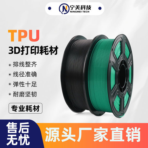 TPU95A3d打印耗材高速打印