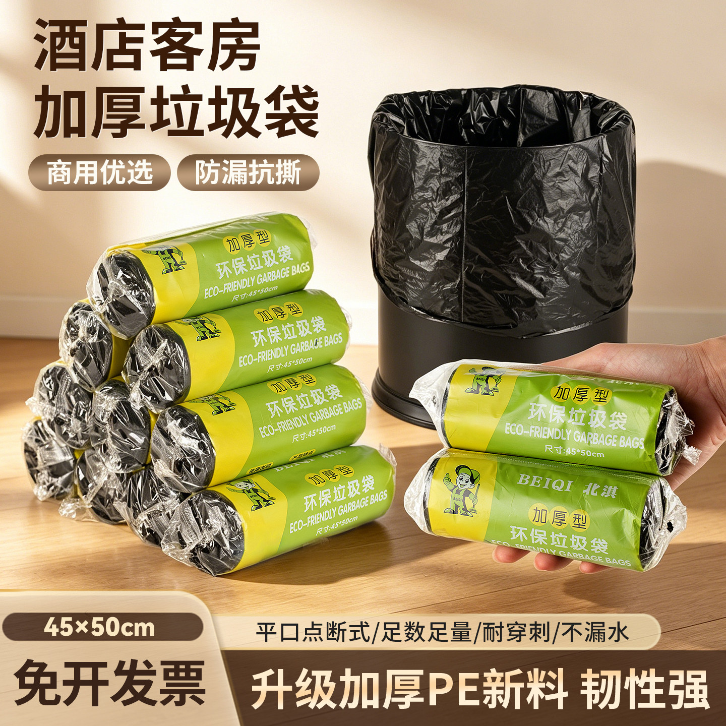 加厚款垃圾袋家用平口断点式垃圾袋酒店客房加厚厨房防漏PE塑料袋