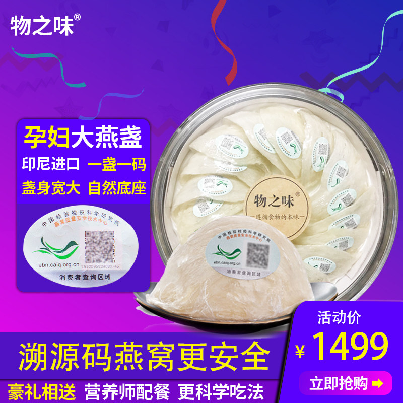 物之味50克印尼进口干燕窝孕妇燕盏CAIQ溯源码正品女性滋补营养品
