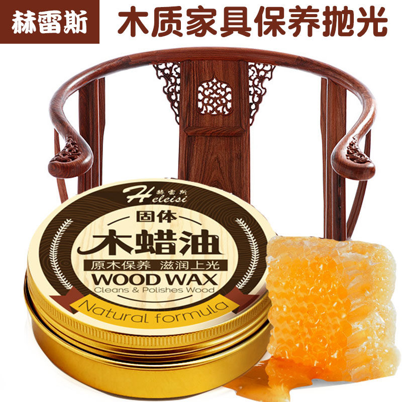 赫雷斯家具保养木蜡油实木家具打蜡抛光膏红木古玩保养固体蜂蜡