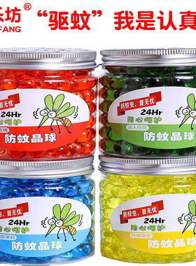 室内驱蚊防蚊晶球驱蚊球