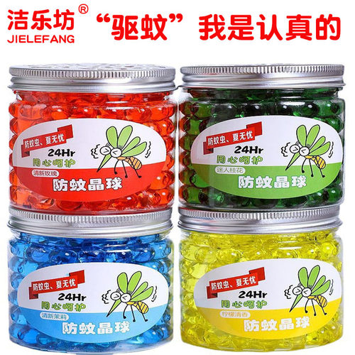 室内驱蚊防蚊晶球驱蚊球