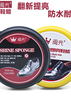 闽光防水耐脏鞋油皮具皮革增亮