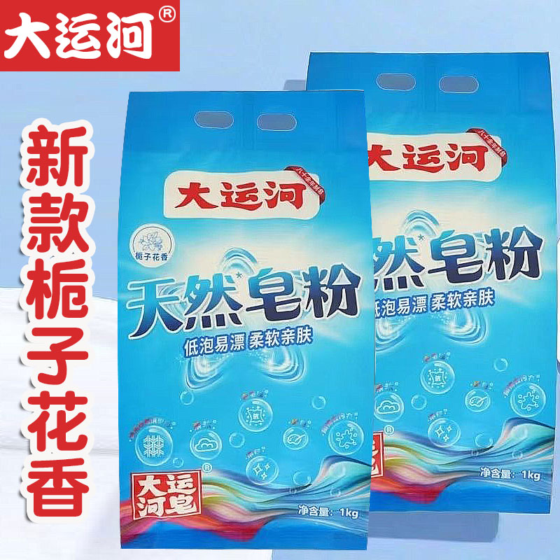 新款正品大运河皂粉栀子花香低泡天然皂粉白衣除黄渍洗衣粉衣领净