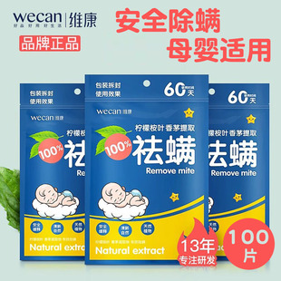 维康植物驱螨包酒店宾馆宿舍衣柜床上祛螨包家用抑螨包草本除螨包