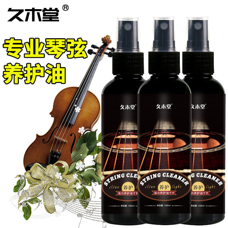 久木堂 吉他琴弦护理液护弦剂乐器指板保养油贝斯弦防锈润滑油