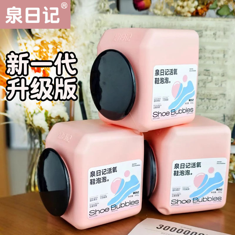 泉日记新款活氧鞋泡泡粉
