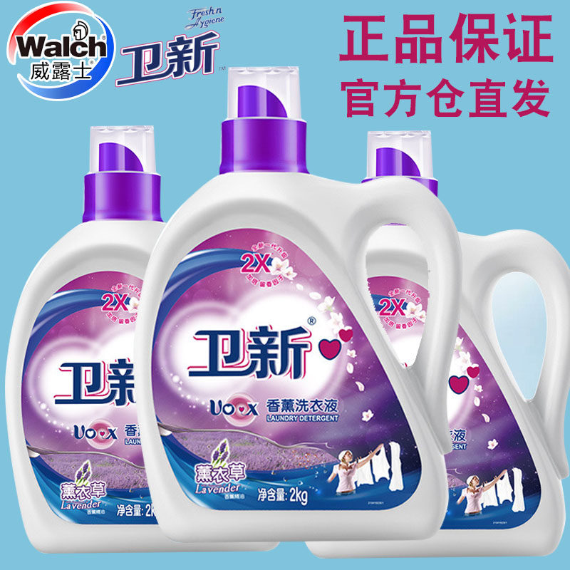 正品卫新洗衣液2kg薰衣草香家用实惠大瓶装除菌持久留香强效去污