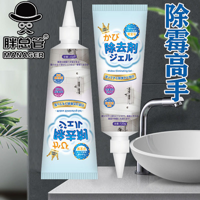 胖总管除霉剂特价促销