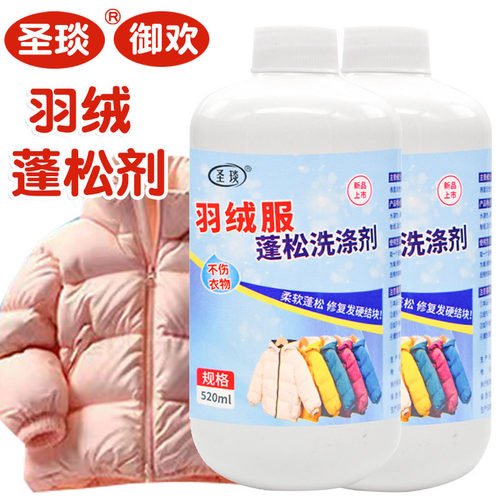 圣琰御欢羽绒服蓬松洗涤剂去结团