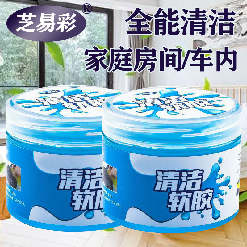 芝易彩 家庭清洁剂居家清洁软胶魔力汽车清洁泥电脑键盘粘灰凝胶