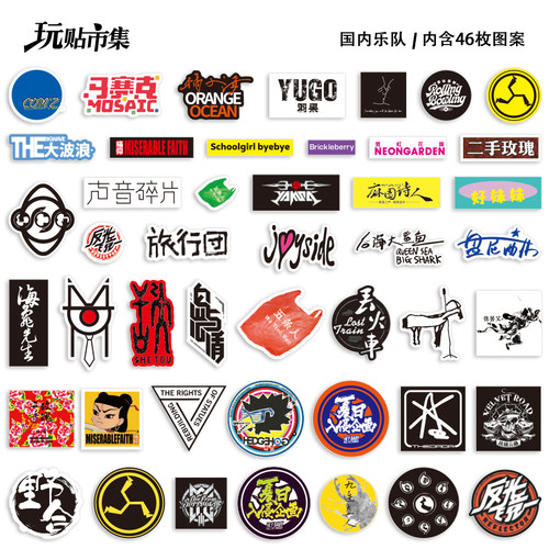 46枚迷你乐队痛仰五条吉他贴纸