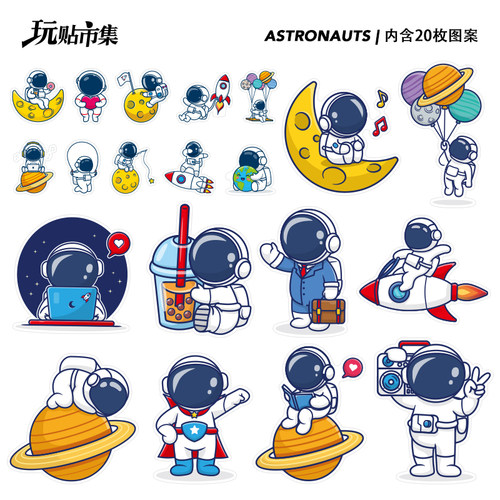 个性卡通可爱星球宇航员贴画
