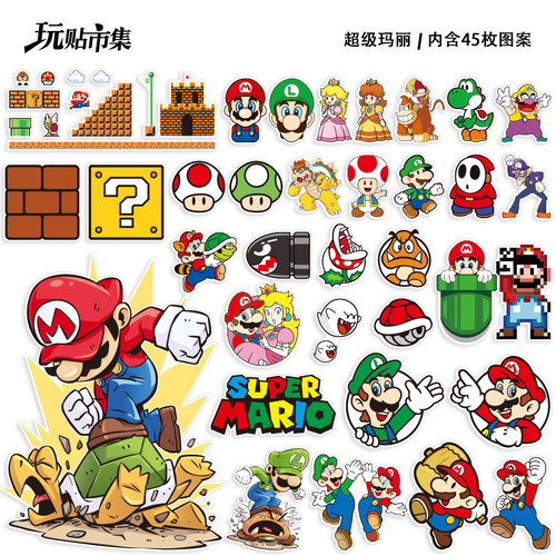 45枚大张马里奥超级玛丽路易基贴画行李箱笔记本电脑头盔手机贴纸 - 封面