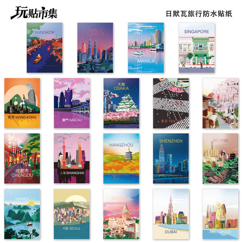 亚洲北京上海香港日本韩国泰国日默瓦建筑城市行李箱防水纪念贴纸
