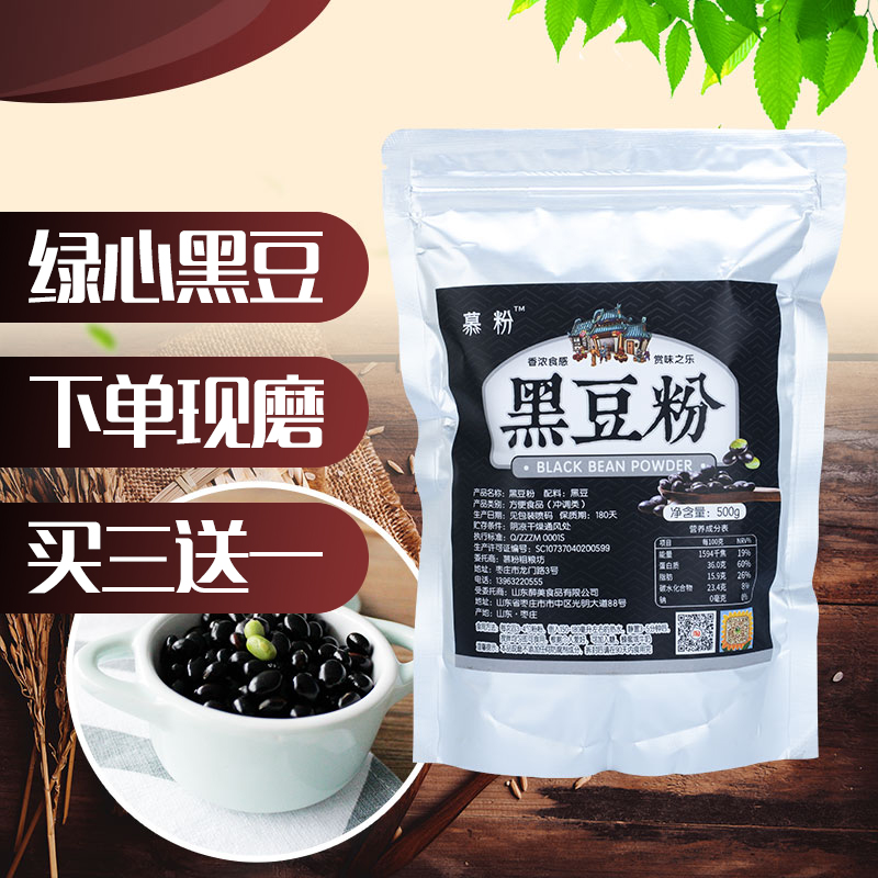 备孕排卵调理女性无添加黑豆粉