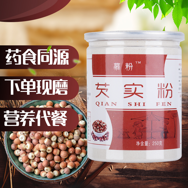 现磨代餐纯熟芡实粉五谷杂粮粉即食新鲜天然农家自产250g包邮