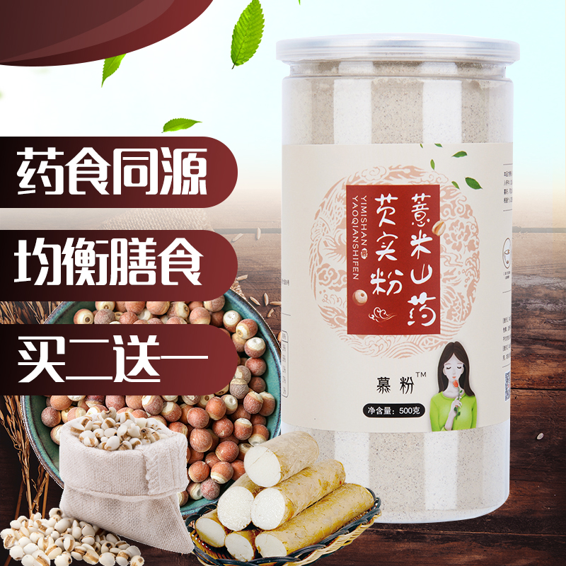 好薏米天然无硫淮山药粉芡实粉薏仁粉五谷熟粉纯即食500g非无糖