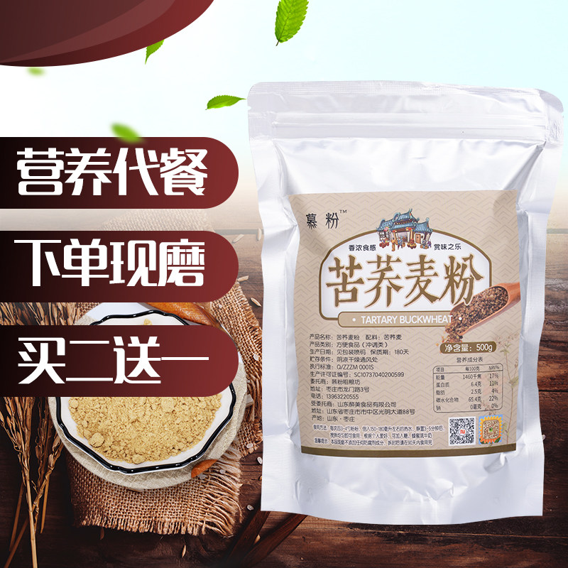 现磨熟苦荞麦粉面包筋桥麦面粉袋装乔麦全麦粉家用冲泡即食
