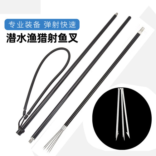 潜水渔猎射鱼叉3节铝杆长矛