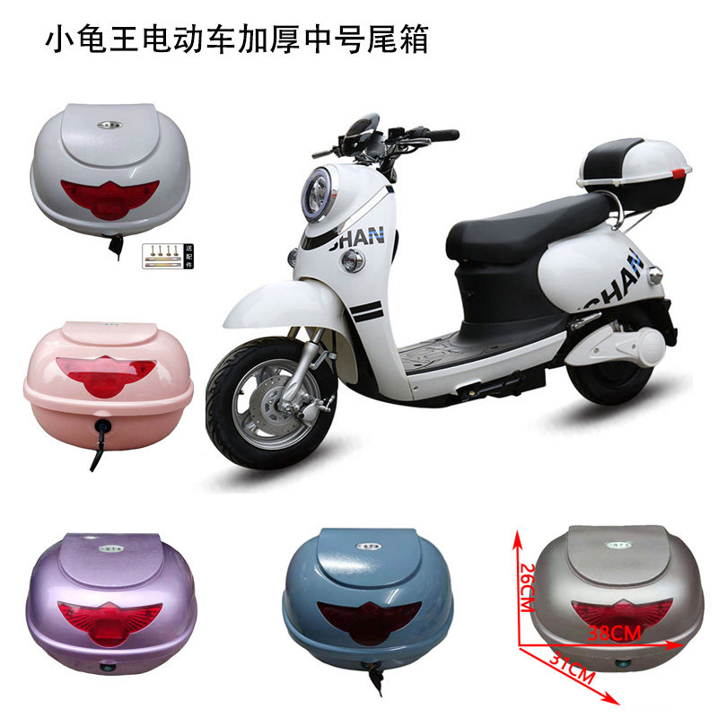 电动车摩托车通用后备箱小龟王爱玛新日雅迪电瓶车中号储物箱