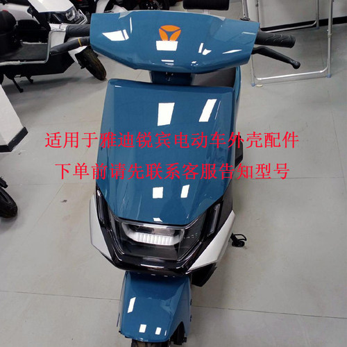 适用于雅迪锐宾电动车外壳配件前围面板前泥板大灯装饰板塑料件