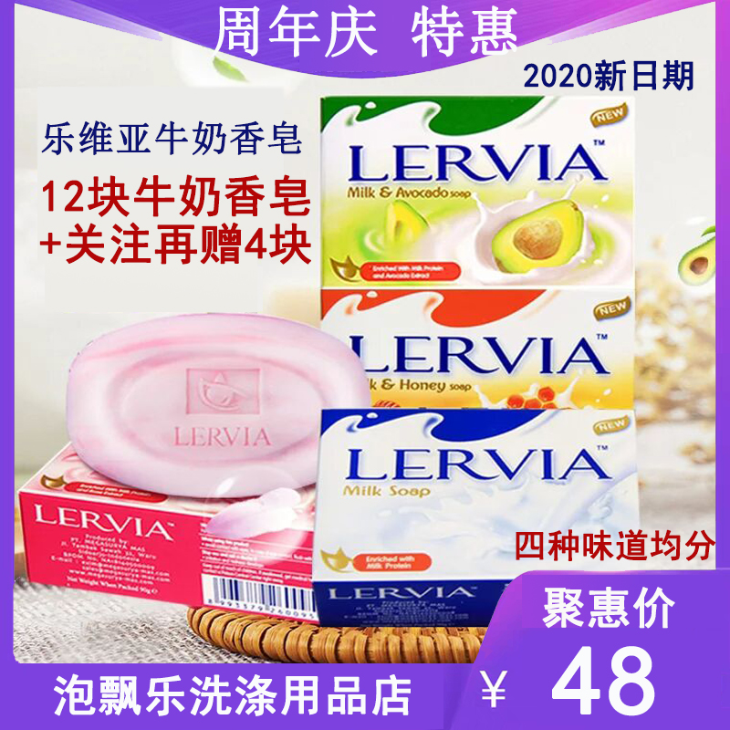 进口乐维亚LERVIA牛奶香皂洗澡沐浴洗手牛奶儿童洁面奶酪16块组合在类目 洗护清洁剂/卫生巾/纸/香薰, 洗发沐浴/个人清洁, 身体清洁, 香皂中 - 来自Buy2taobao.com提供专业的淘宝代购服务