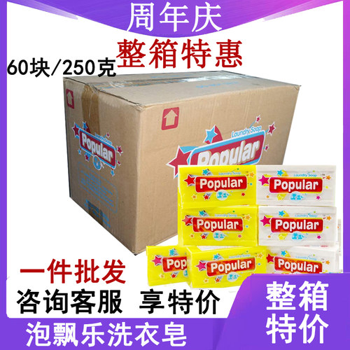 泡飘乐整箱儿童无荧光剂洗衣皂