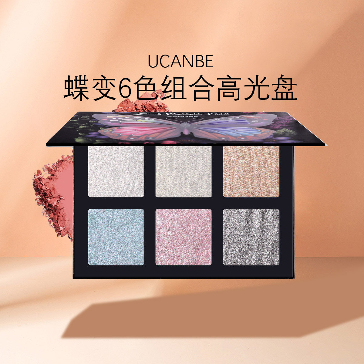 UCANBE 6色高光盘修容专业化妆师偏光变色亮闪粉面部提亮修颜轮廓