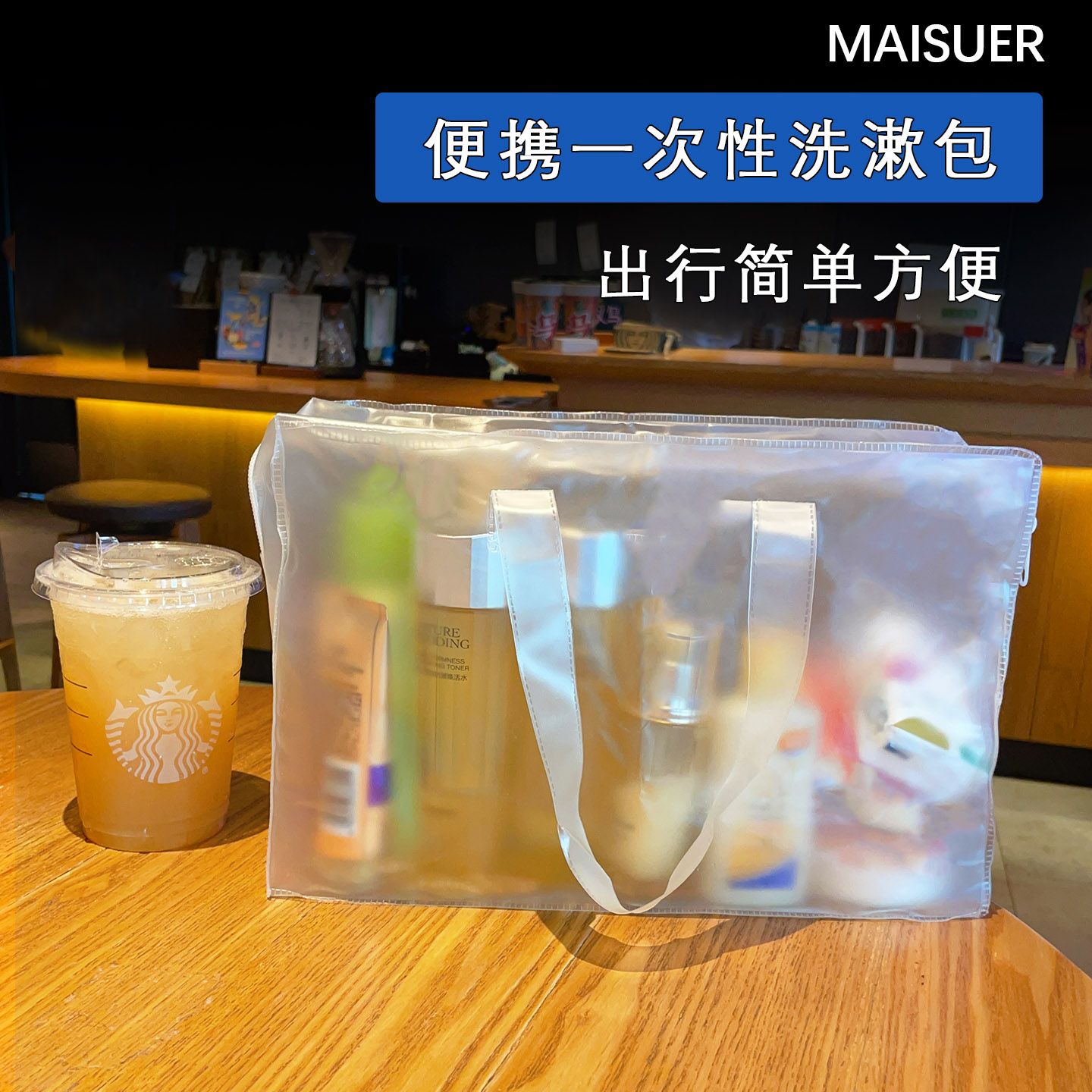 防水一次性洗漱包新款磨砂透明大容量游泳洗漱包旅行手提收纳包