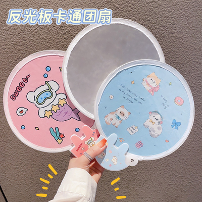 卡通可爱团扇夏季便携式