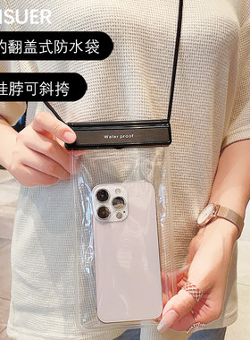 密封手机防水袋全透明游泳漂流