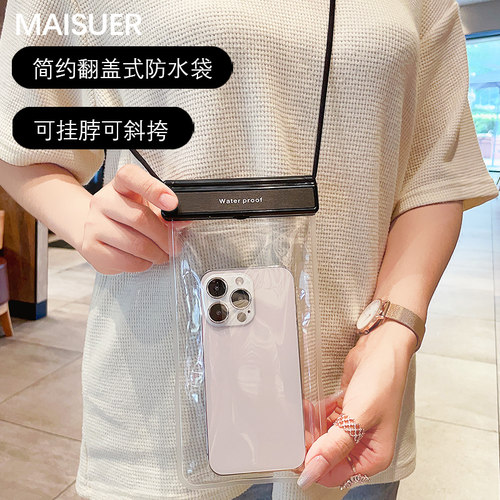 密封手机防水袋全透明游泳漂流
