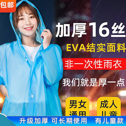 加厚非一次性雨衣便携旅行户外雨披电动车骑行成人儿女童登山防水