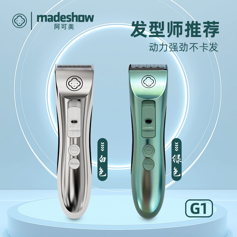 阿可美G1理发器电推剪发廊专用家用动力足锋利不卡发电推理发器图片