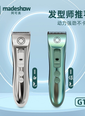 阿可美G1理发器电推剪发廊专用家用动力足锋利不卡发电推理发器